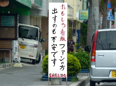 街で見かけた変なもの