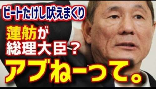 政治的発言で好感度が変動した芸能人