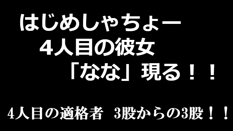 はじめしゃちょー第4の彼女「なな」登場！「れいな」と証言が一致して3股疑惑深まる！？ - ようつべ速報