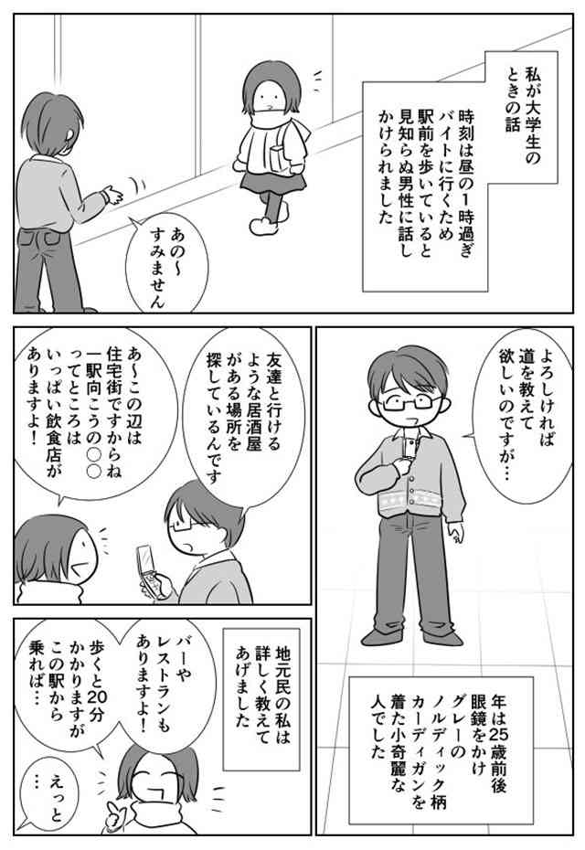 犯罪者が『犯罪者らしい見た目』をしている、とは限らないというお話