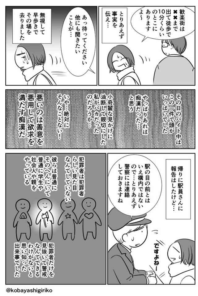 犯罪者が『犯罪者らしい見た目』をしている、とは限らないというお話
