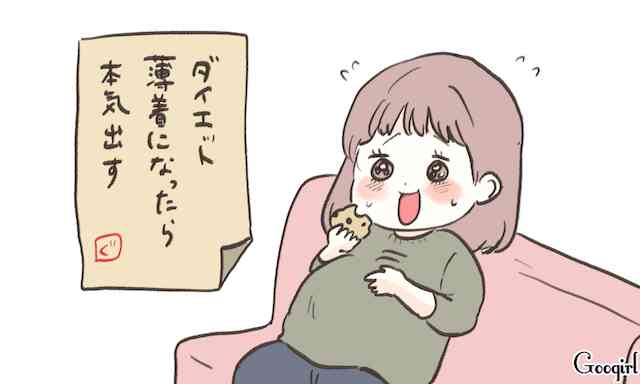 冬のあいだに「女を捨てていた」サボりざんげ5つ