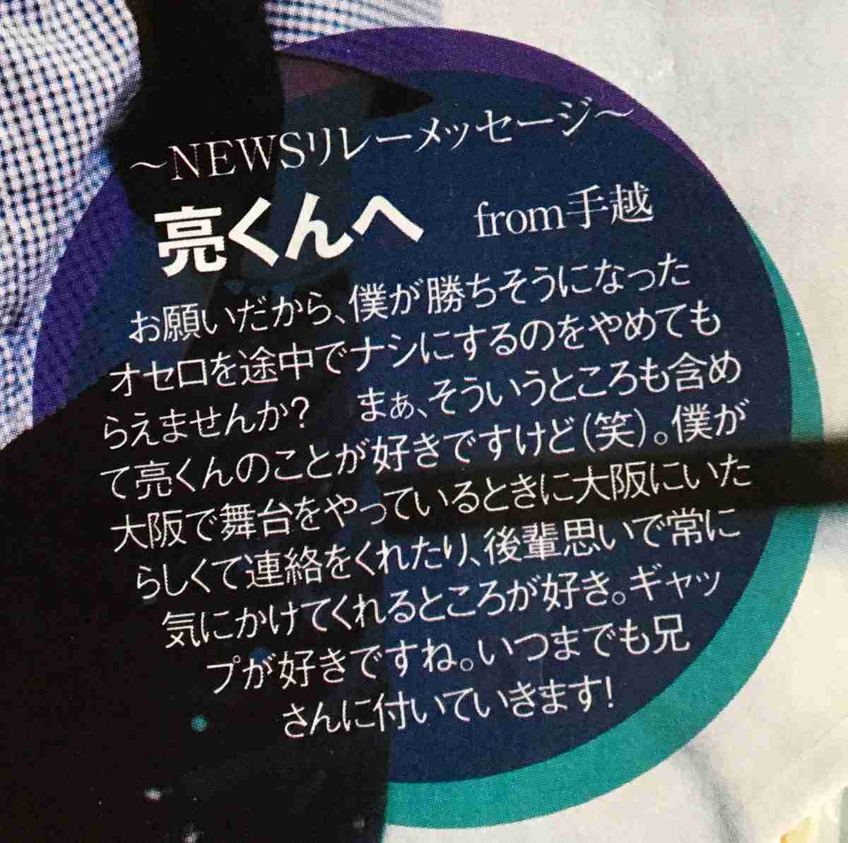 手越くんのランボルギーニに乗せてもらう方法を考えるトピ