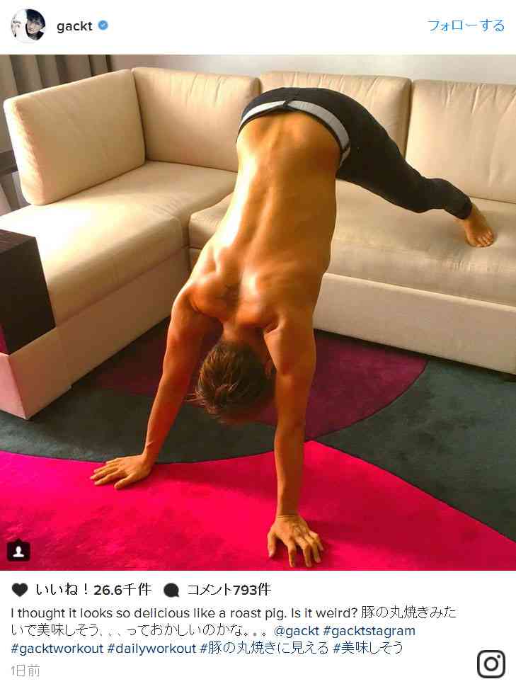 GACKTさん「豚の丸焼きみたいで美味しそう」というコメントで『Instagram』に自撮り写真を投稿 ｜ ガジェット通信