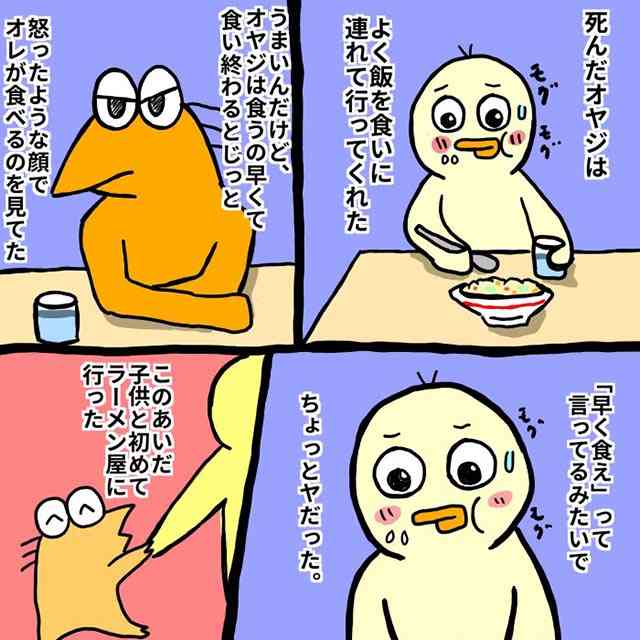 亡くなった父親が食事中に見つめてきた理由 親の気持ちに気づき感動