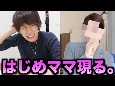 はじめしゃちょーのママ。ついに現る！ - YouTube