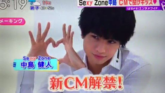 Sexy Zoneの中島健人“セクシーショット”披露