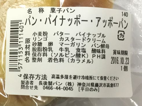 「PPAP」×第一パンがコラボ「パンパイナッポーアッポーパン」誕生