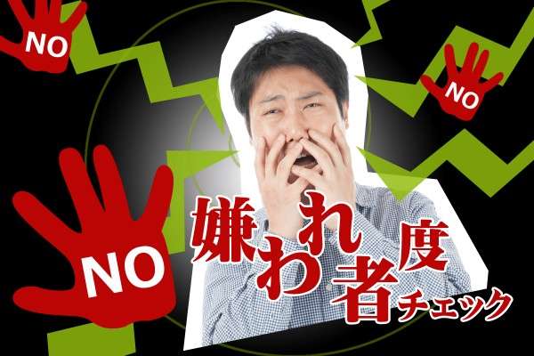 正直、嫌われる女の要素ありますって人集合