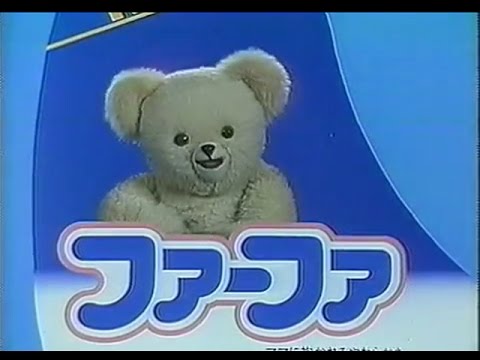 いいなCM　日本リーバ　ファ-ファ　2本立て - YouTube