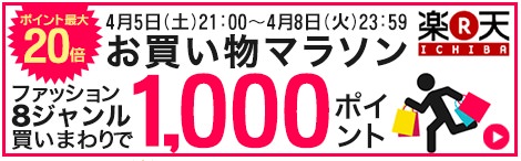 楽天スーパーセール‼︎‼︎ なに買う？