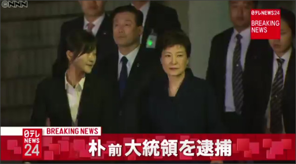 朴槿恵前大統領を逮捕　韓国