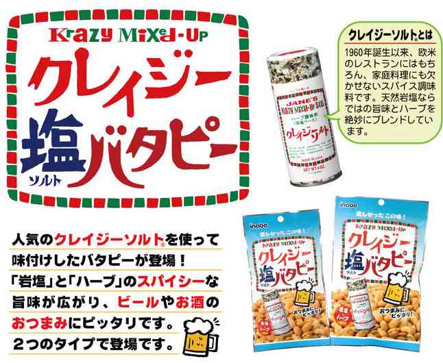 塩味が好きな人!