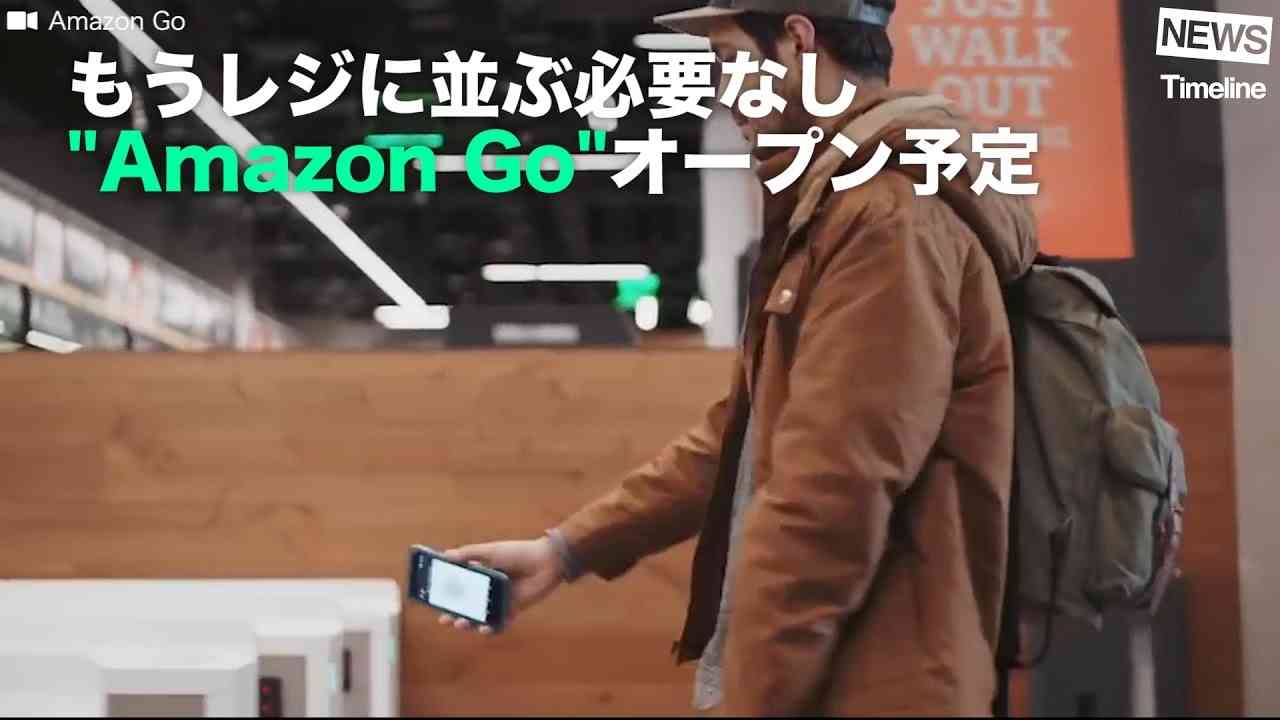 [NEWS] もうレジに並ぶ必要なし"Amazon Go"オープン予定 - YouTube
