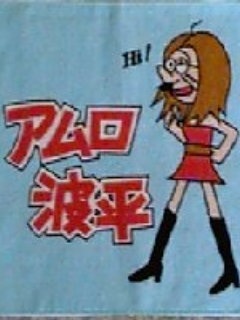 笑える名前