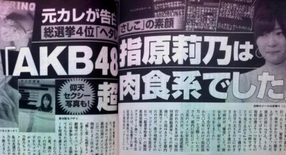 指原莉乃、CM俳優・吉田悟郎に「真面目そうな人は好きなんだけど、性欲強そうで怖い」