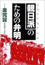 朝鮮・韓国人による日本人虐殺事件－『和夫一家殺害事件』 - NAVER まとめ