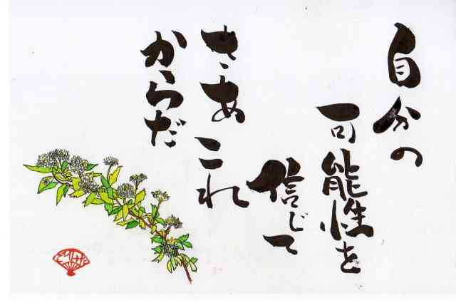 背中を押してくれる言葉