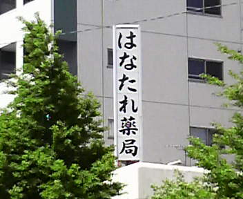 笑える名前