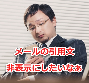 相手の文章を引用せずに返信！iPhoneメールの使える小技 - iPhone Mania