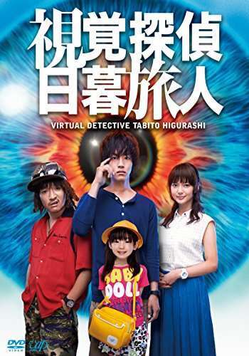 【実況・感想】視覚探偵 日暮旅人 7話