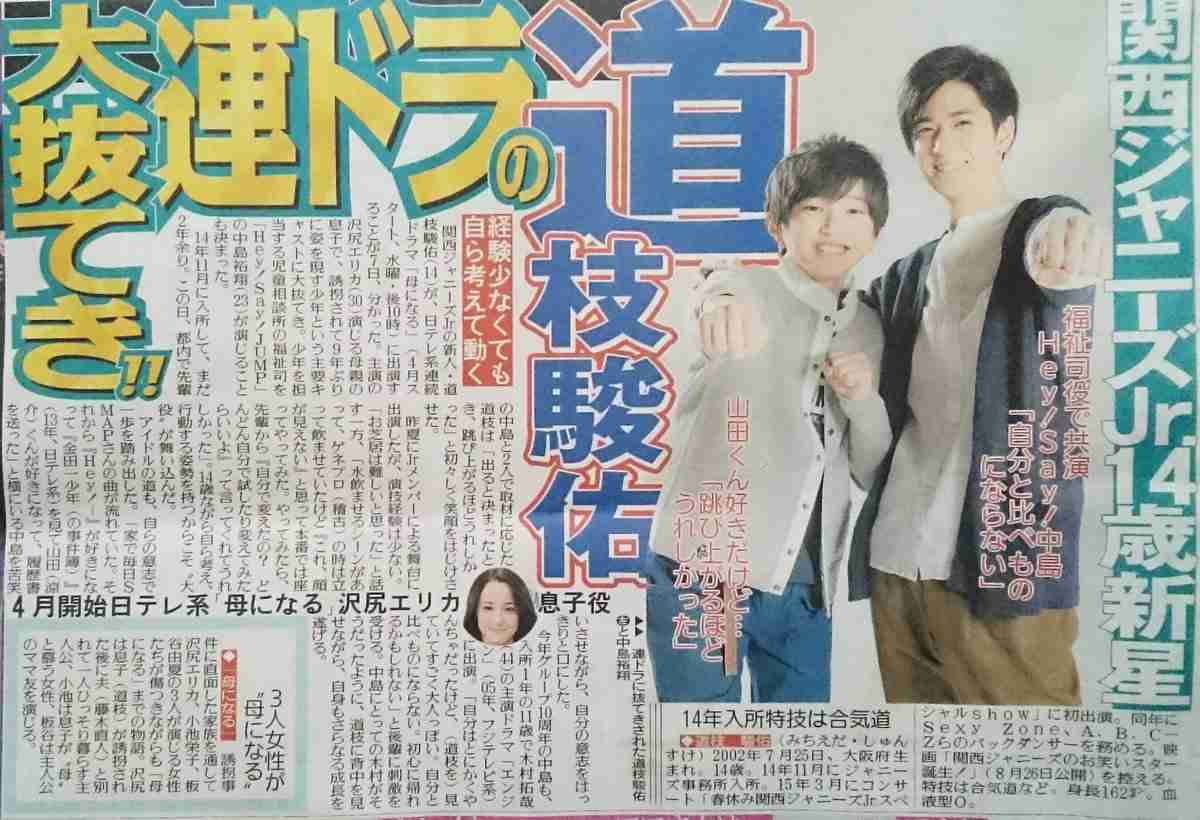 沢尻エリカの息子は14歳!? 関西ジャニーズJr.道枝駿佑が連ドラ「母になる」大抜てき