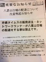 沖縄タイムス、自社新聞販売店に対し「八重山日報の配達をすることは禁止です」と圧力ｗｗｗｗｗｗｗｗｗｗｗｗ ｜ 保守速報