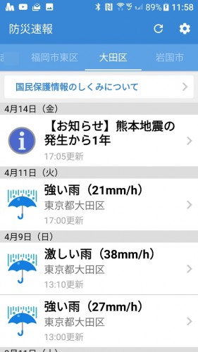 北朝鮮 ミサイル発射可能性で注目の Jアラート もし鳴ったらどうすれば ガールズちゃんねる Girls Channel