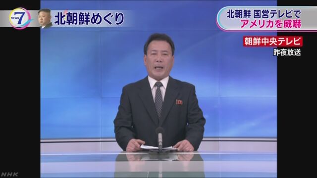 北朝鮮「日本列島沈没しても後悔するな」などと威嚇 | NHKニュース