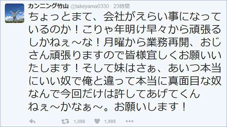 ベッキー　LINE友達まだ10人…つながりたいのはカンニング竹山