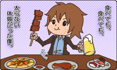 体質自慢をしてみるトピ