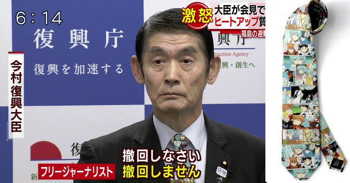    今村復興大臣のエヴァンゲリオンネクタイには被災者を応援したいという感涙の思いが込められていた | netgeek