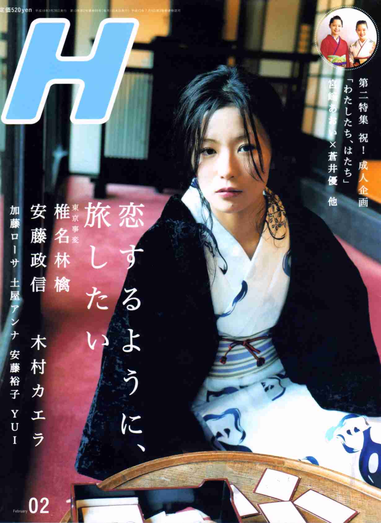 いろんな椎名林檎さんが見たい
