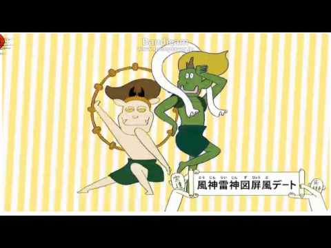風神雷神図屏風デート - YouTube