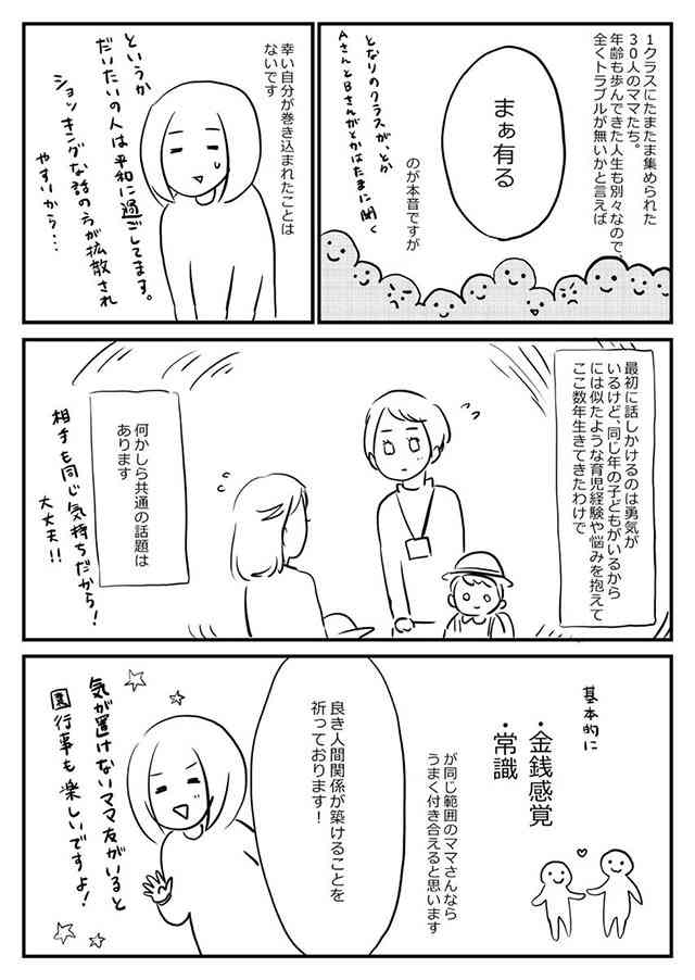 「こんな話も聞けてよかった」ママ友のイメージを変える実体験