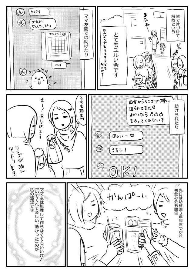 「こんな話も聞けてよかった」ママ友のイメージを変える実体験