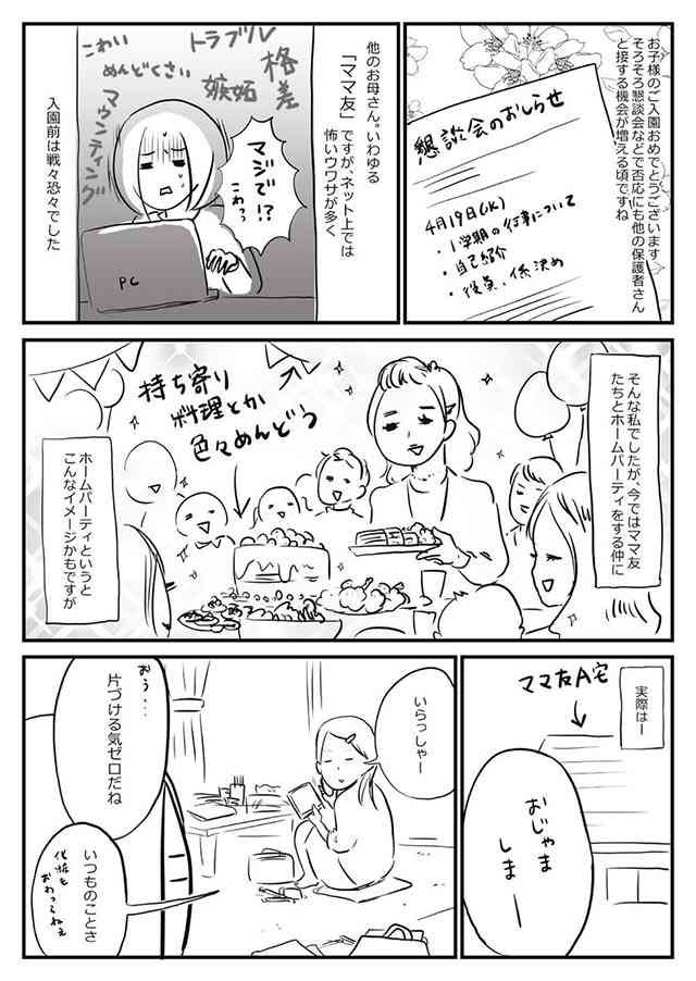 「こんな話も聞けてよかった」ママ友のイメージを変える実体験