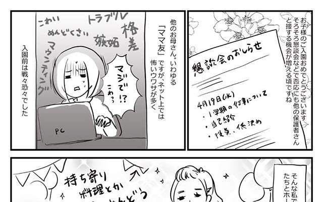 「こんな話も聞けてよかった」ママ友のイメージを変える実体験  –  grape [グレイプ]
