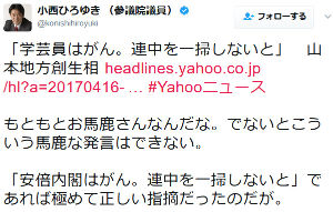 民進党・クイズ小西「安倍内閣はがん。連中を一掃しないと」 ｜ 保守速報