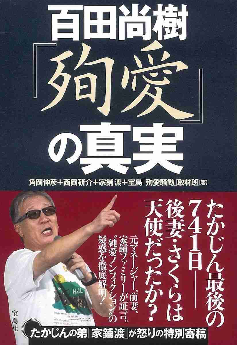 やしきたかじん後妻さくら "MoneyMoneyMoney" 人生譜  ・殉愛～殉愛の真実へ・時系列 - NAVER まとめ
