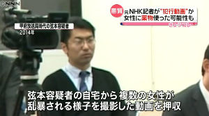 【みなさまのNHK】元記者・弦本康孝 “複数の女性へのレイプ動画” 自宅から押収 ｜ 保守速報