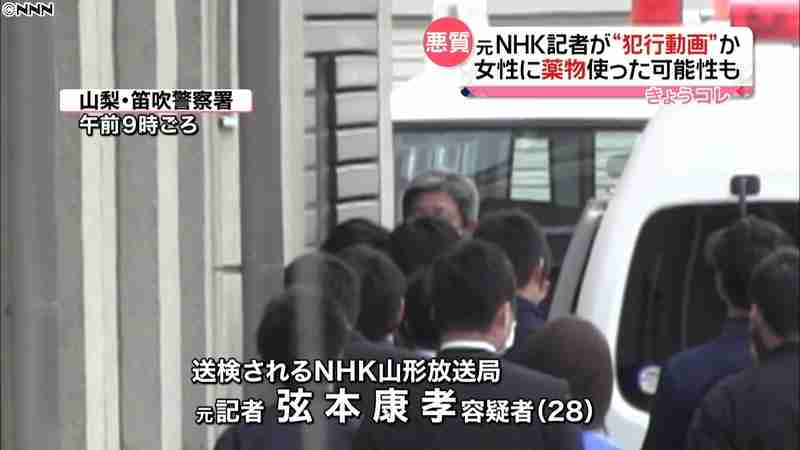 ＮＨＫ元記者　“乱暴動画”自宅から押収(日本テレビ系（NNN）) - Yahoo!ニュース
