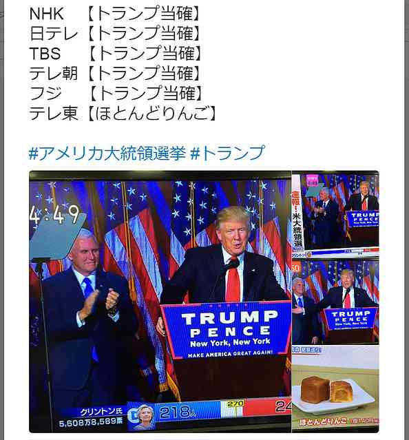 ブレないテレビ東京 米大統領選でトランプ氏が当確時の模様