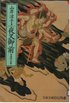 キルケー: なつかしマンガ