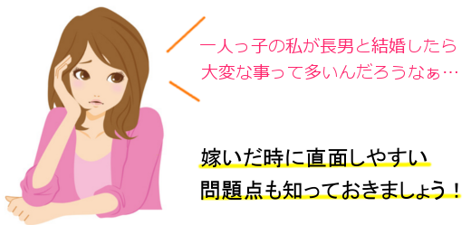【一人っ子の方】嫁入りした？婿養子もらった？