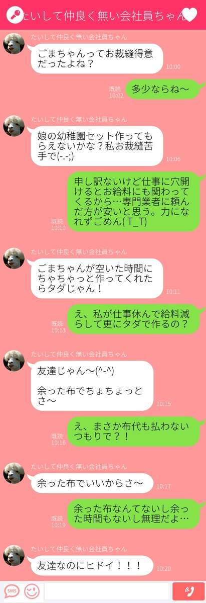 勿論全員じゃないけど、昼職の子ほど労働力や技術を軽視する傾向にある気がする。  こんなお願いを時々さ… ｜ごまちゃんさんのTwitterで話題の画像
