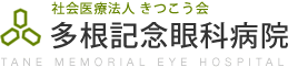 フェイキックIOL(有水晶体眼内レンズ)とは｜フェイキックIOL有水晶体｜多根記念眼科病院