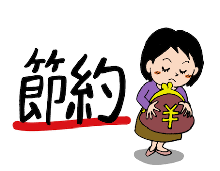 人には絶対言えない節約術ありますか？part2