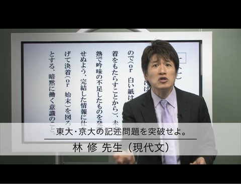 林修さん、予備校での毒舌を元教え子に暴露される「東大以外は大学じゃないでしょ（笑）」 