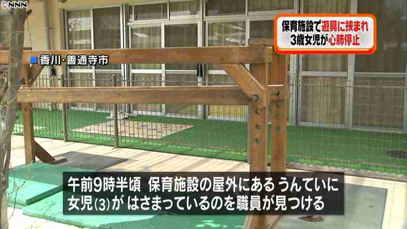 うんていで首挟まれたか　３歳女児心肺停止｜日テレNEWS24